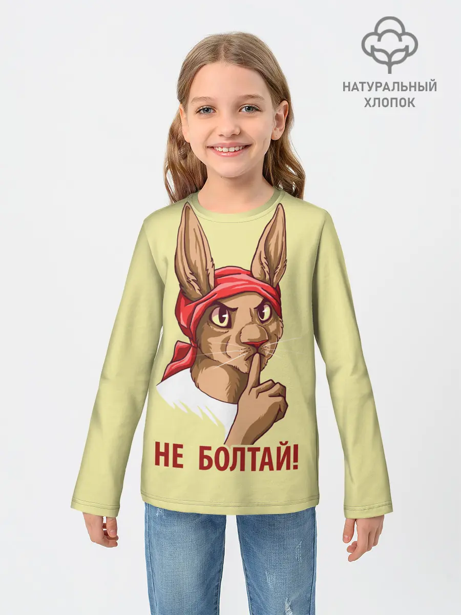 Детский лонгслив / Не болтай!