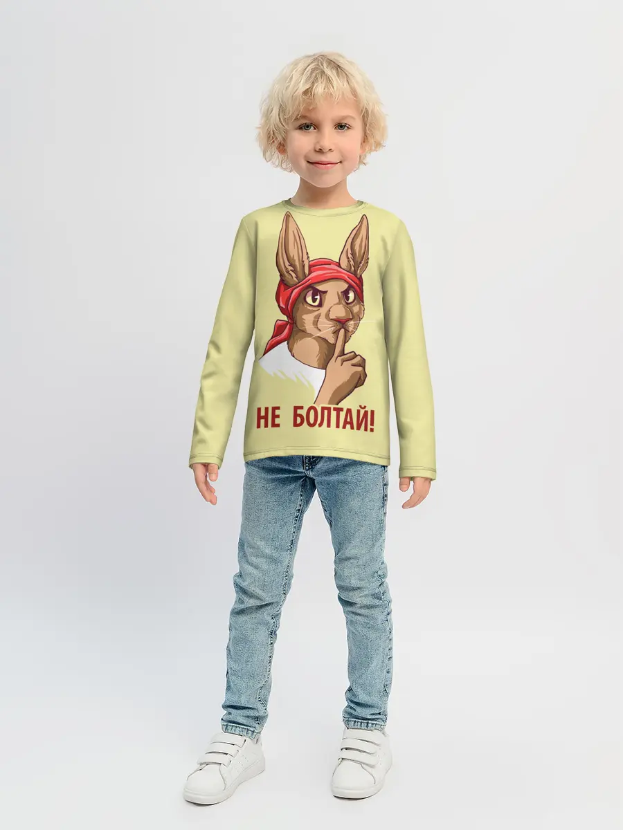 Детский лонгслив / Не болтай!