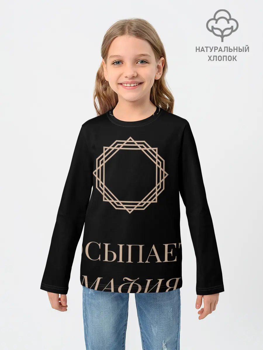 Детский лонгслив / Мафия просыпается