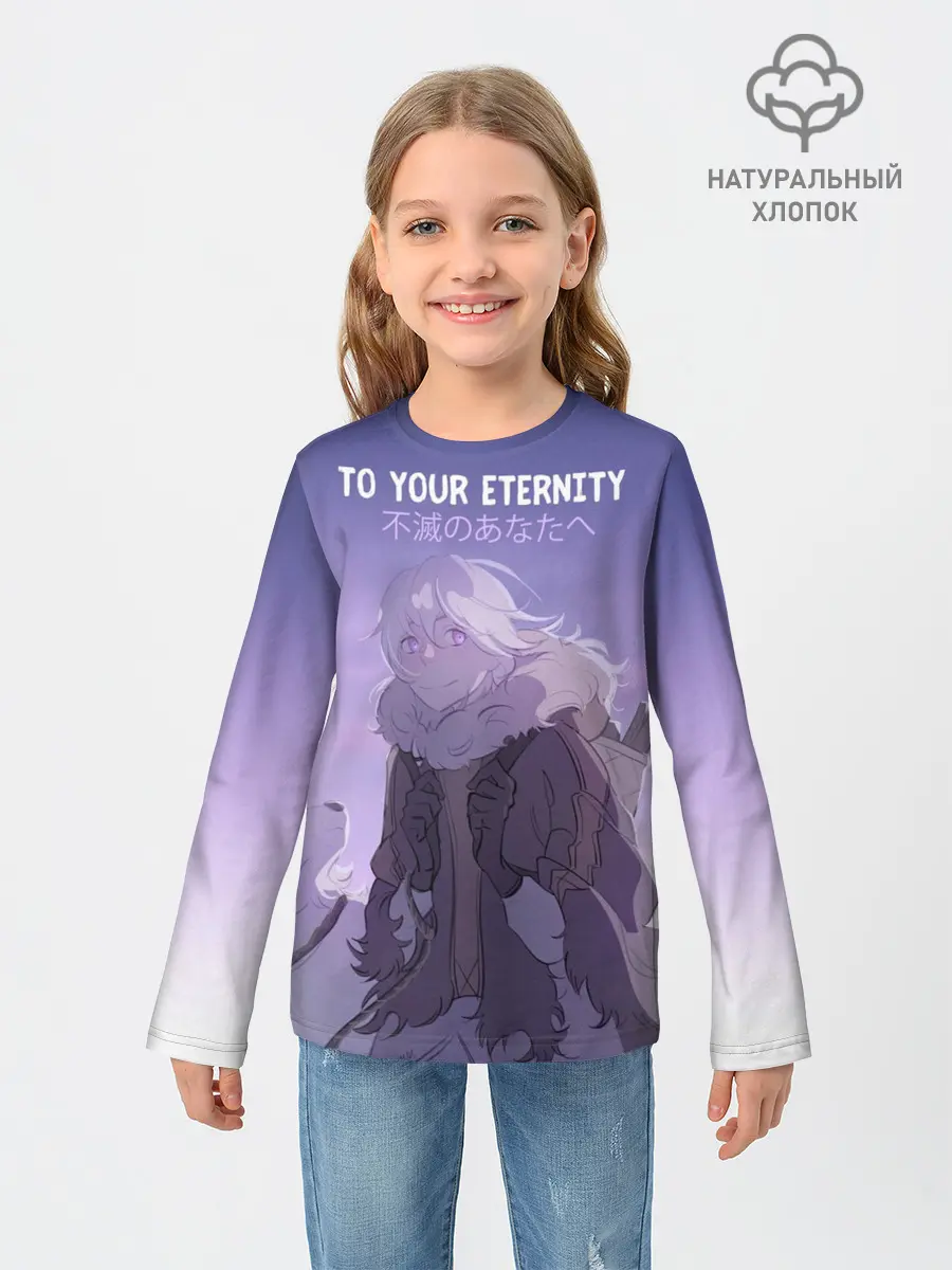 Детский лонгслив / Для тебя бессмертный