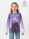 Детский лонгслив / Для тебя бессмертный