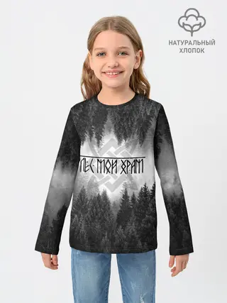 Детский лонгслив / Клыки леса