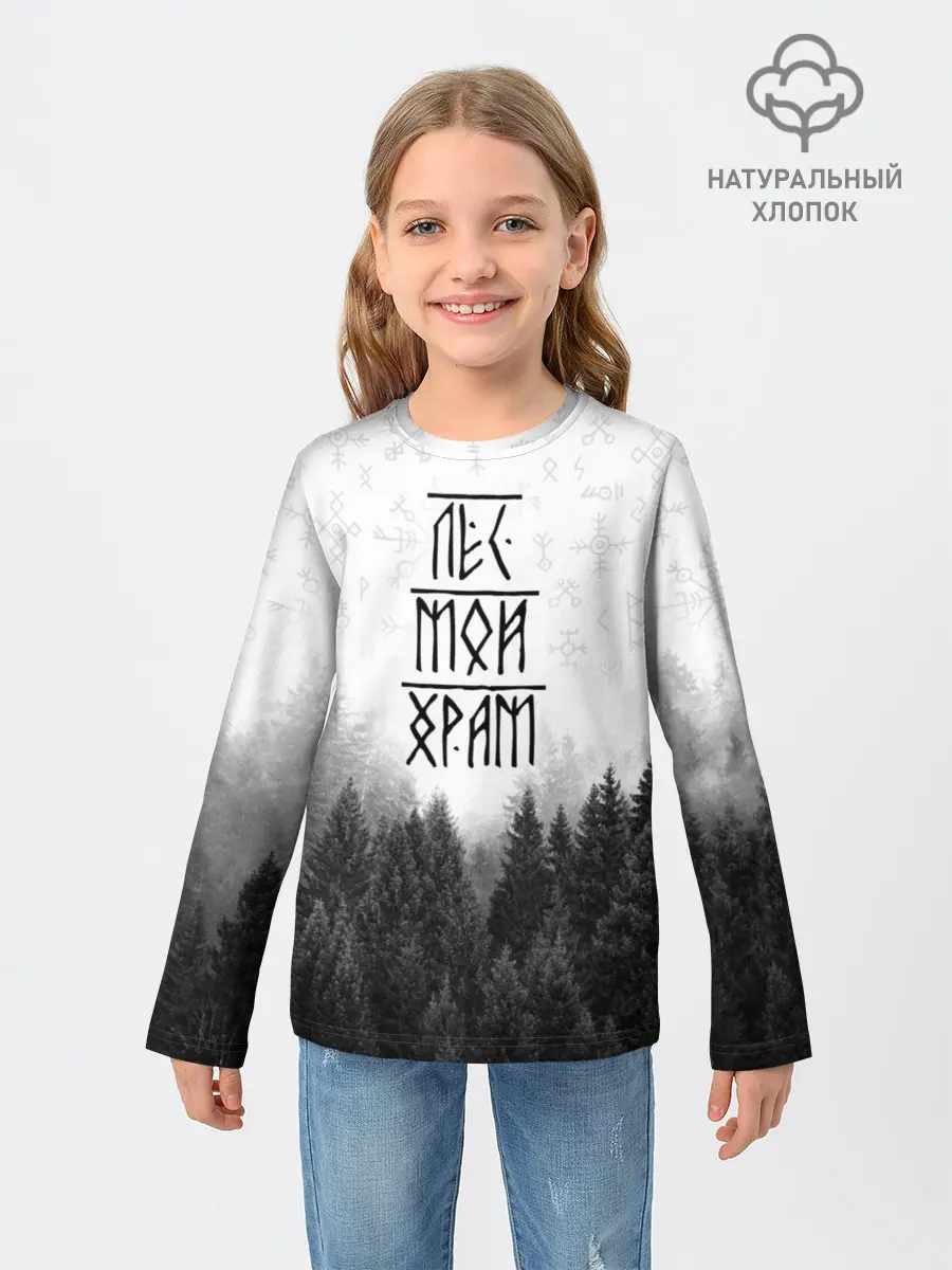 Детский лонгслив / Лес и руны