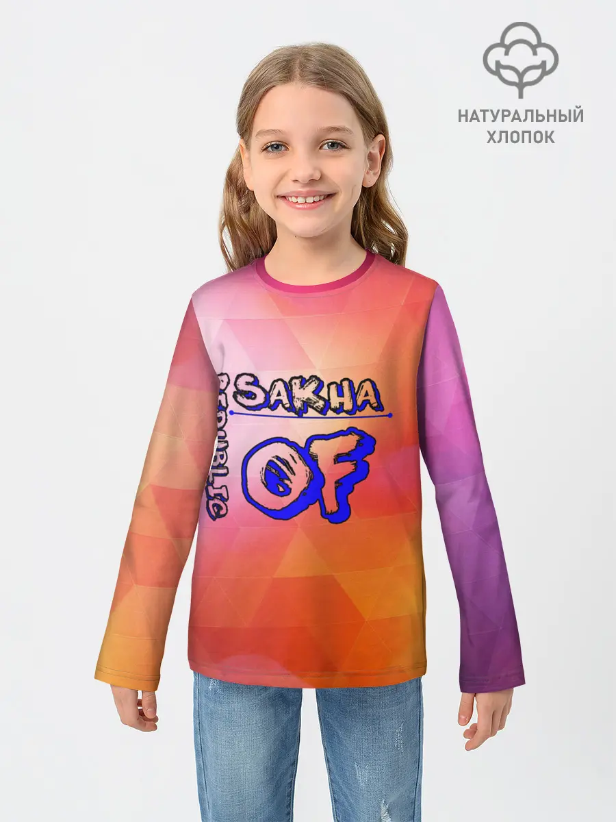 Детский лонгслив / sakha