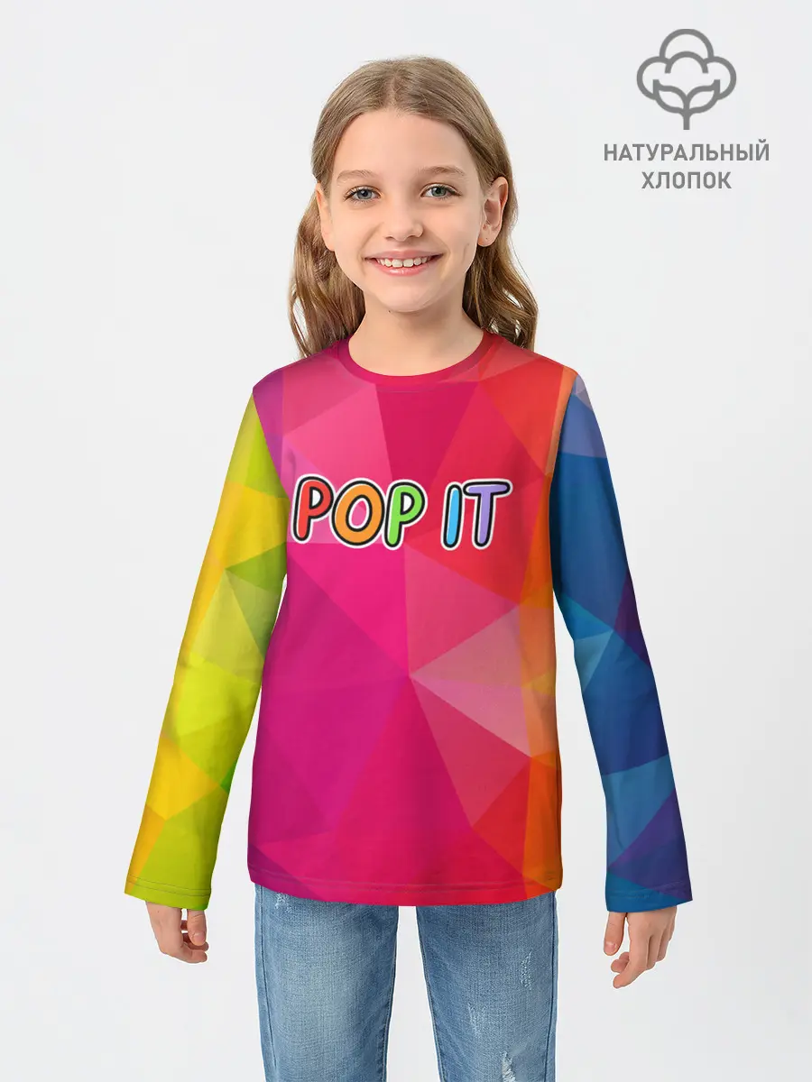 Детский лонгслив / POP IT | ПОП ИТ