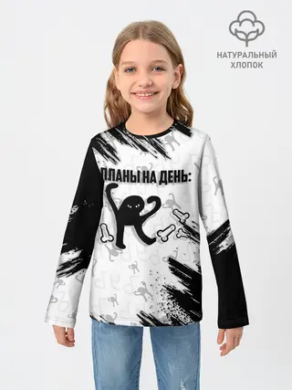 Детский лонгслив / ЪУЪ ПЛАНЫ НА ДЕНЬ