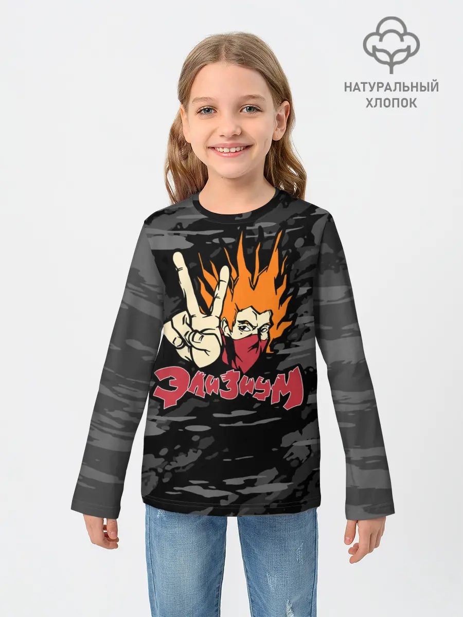 Детский лонгслив / Группа Элизиум