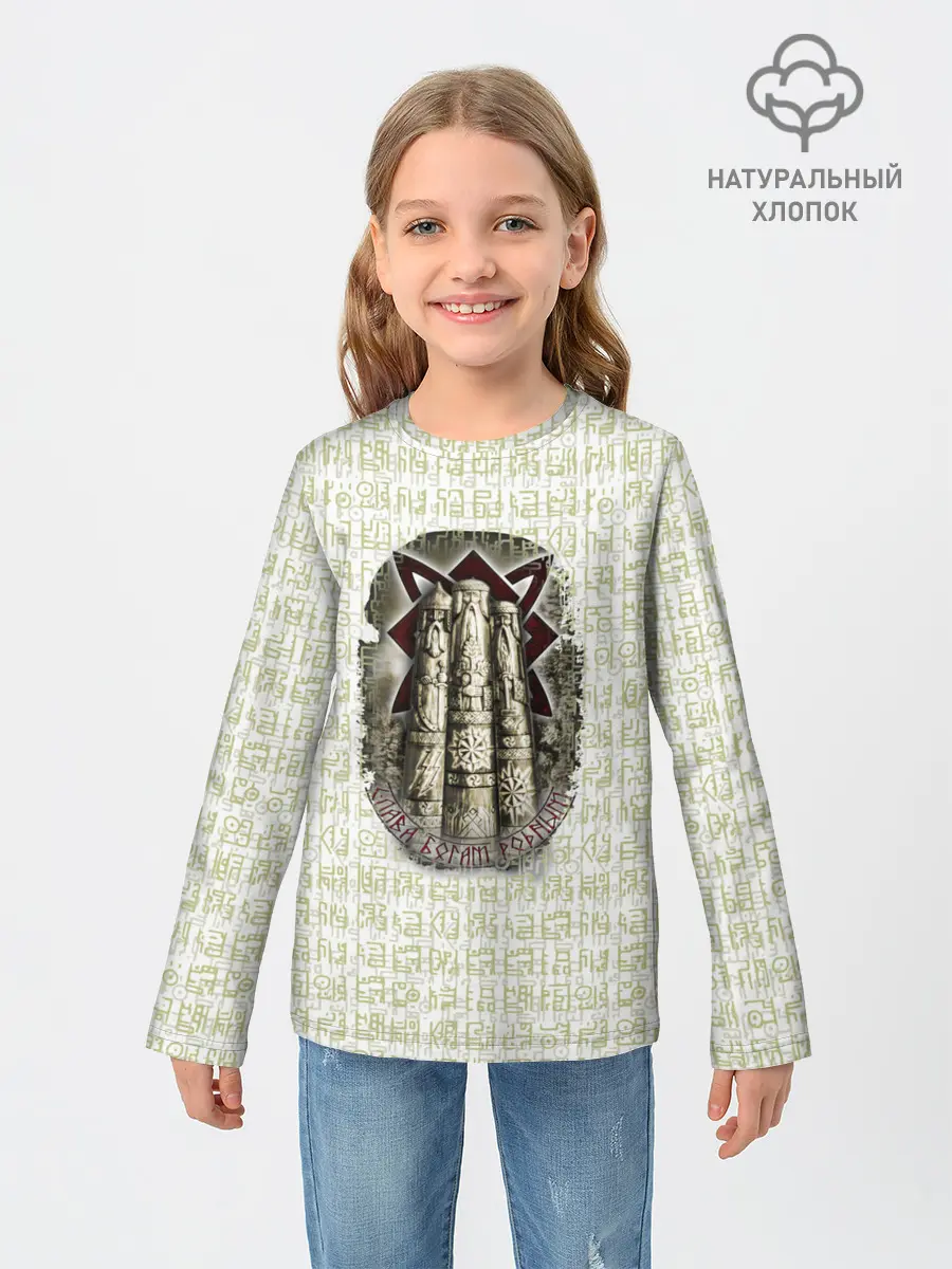 Детский лонгслив / Слава богам родным