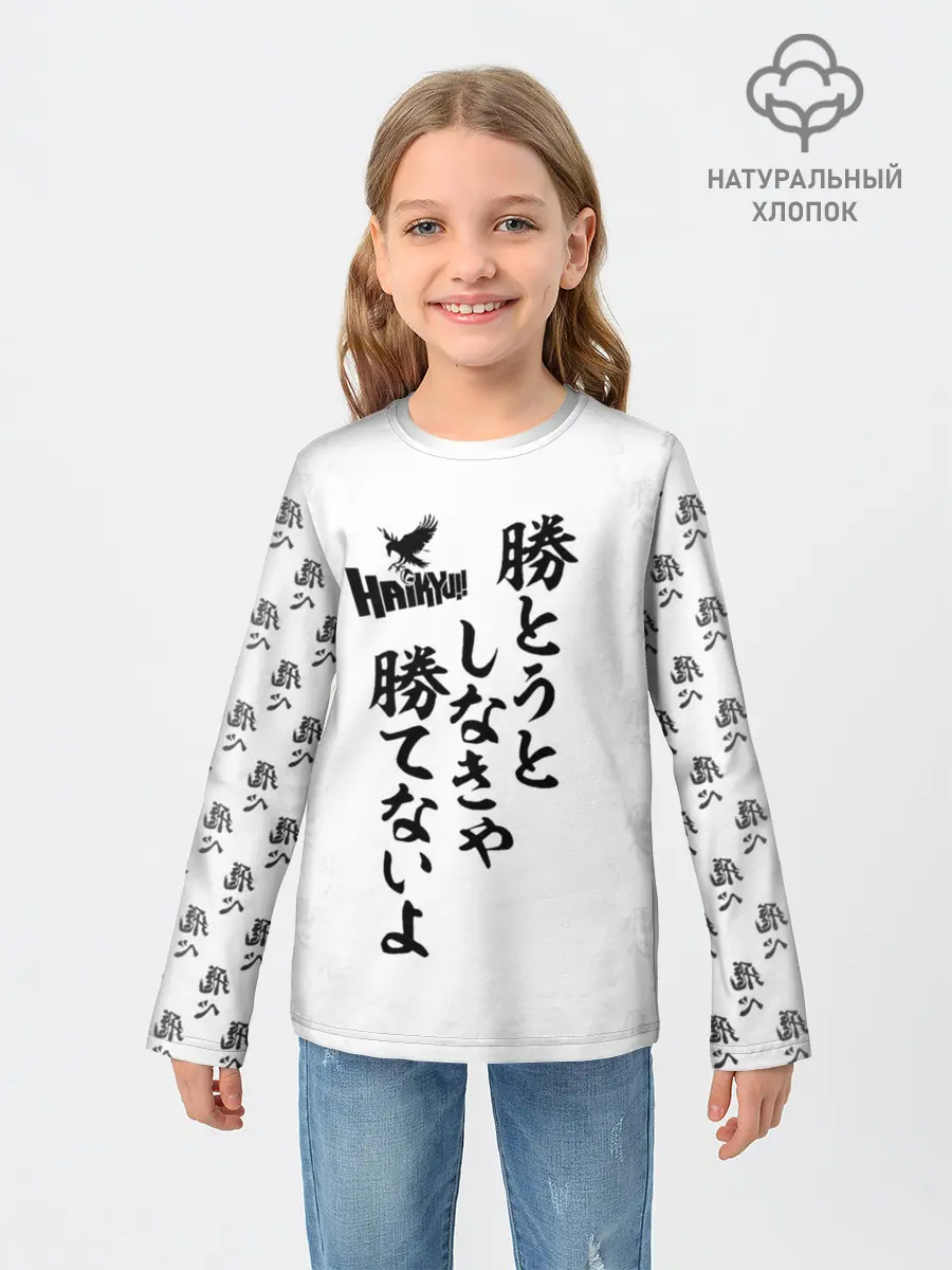 Детский лонгслив / Волейбол!! | Haikyu!! иероглифы