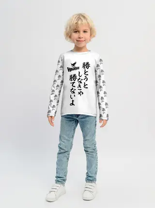 Детский лонгслив / Волейбол!! | Haikyu!! иероглифы