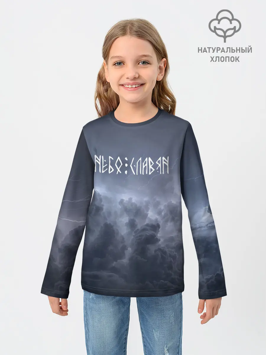 Детский лонгслив / НЕБО СЛАВЯН | СЛАВЯНСТВО