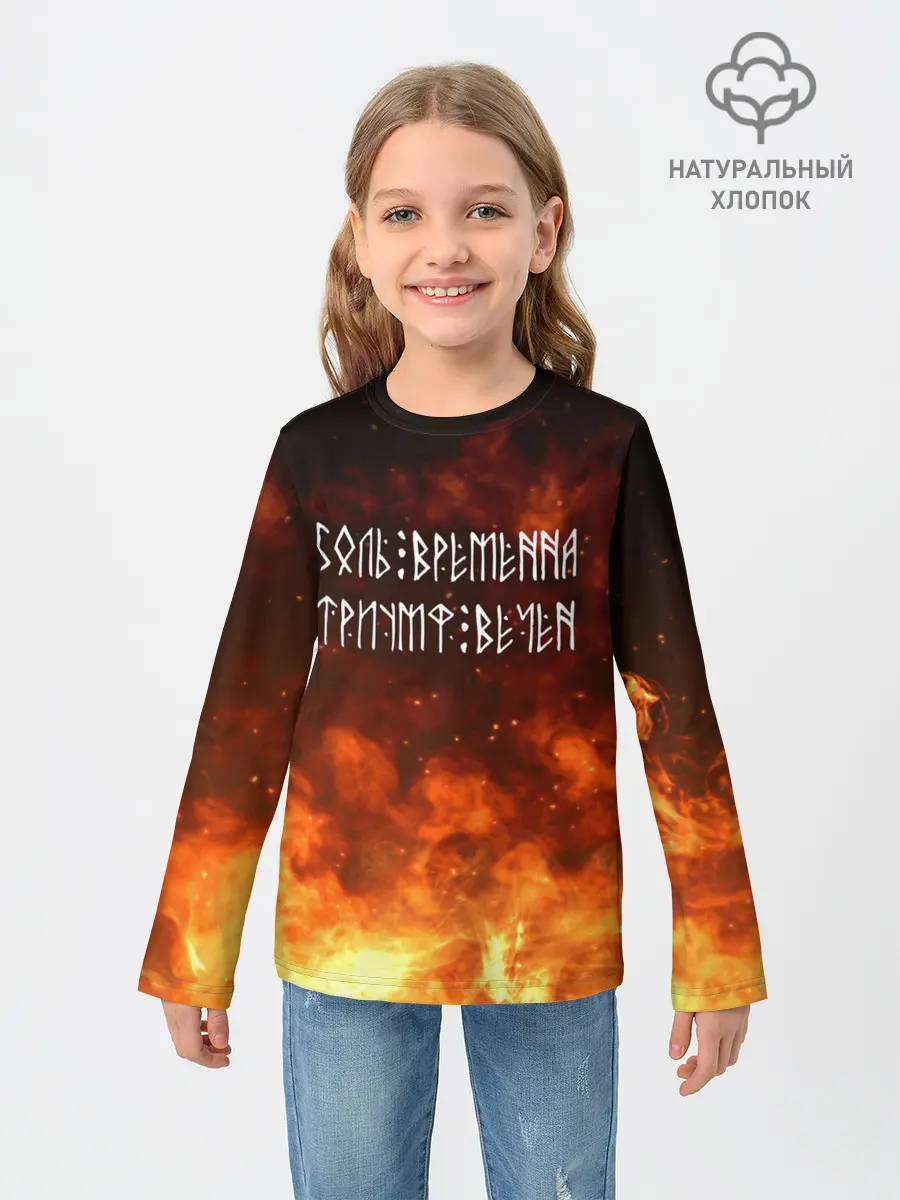 Детский лонгслив / БОЛЬ ВРЕМЕННА | ТРИУМФ ВЕЧЕН