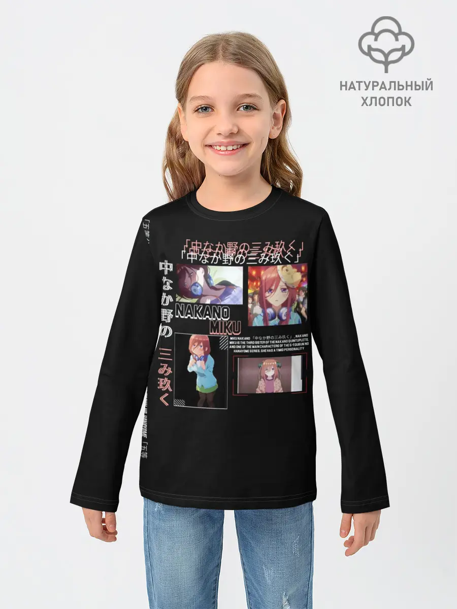 Детский лонгслив / Накано Мику 5 невест