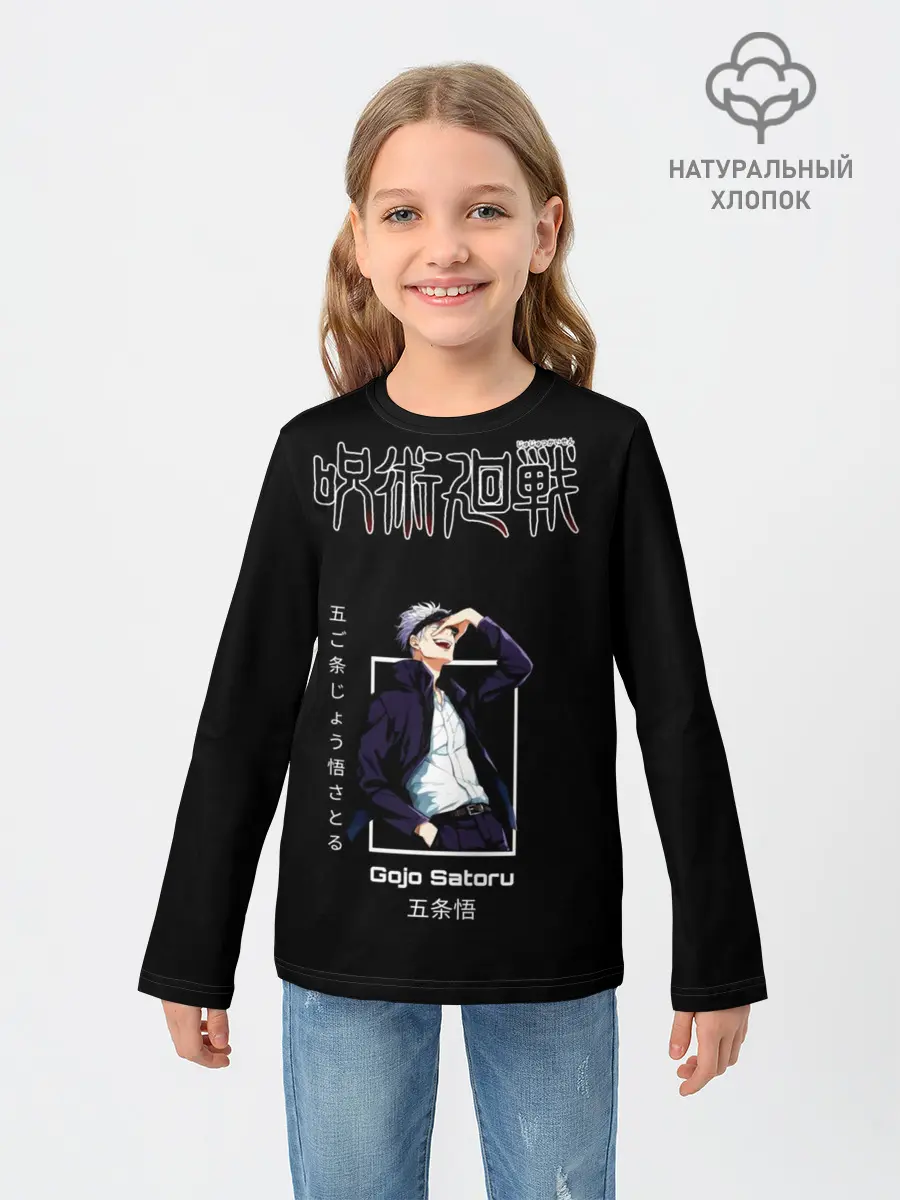 Детский лонгслив / Gojo Satoru Магическая битва