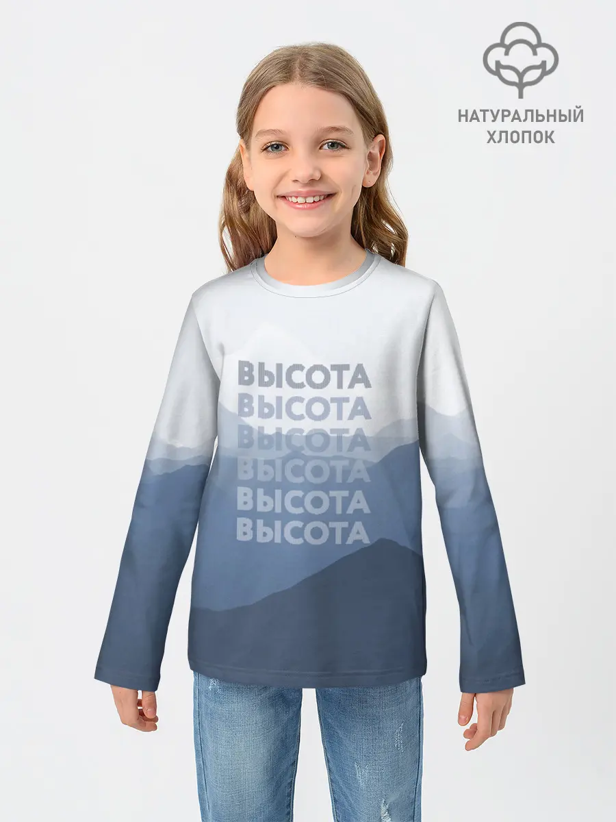 Детский лонгслив / Высота