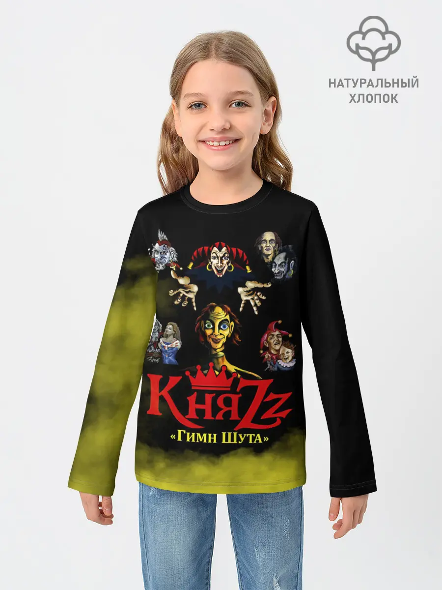 Детский лонгслив / КНЯZZ Гимн Шута