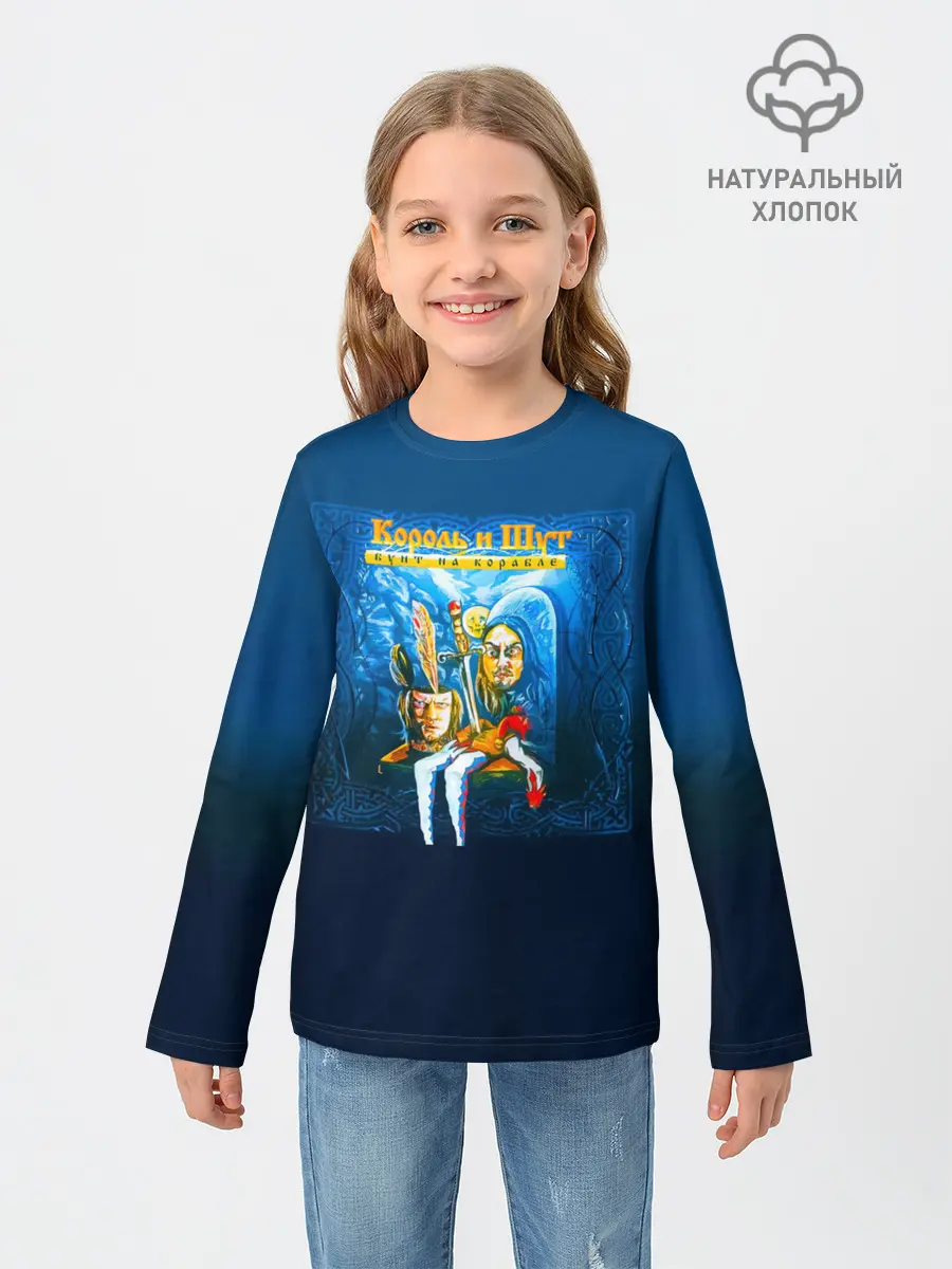 Детский лонгслив / Король и Шут Бунт на корабле