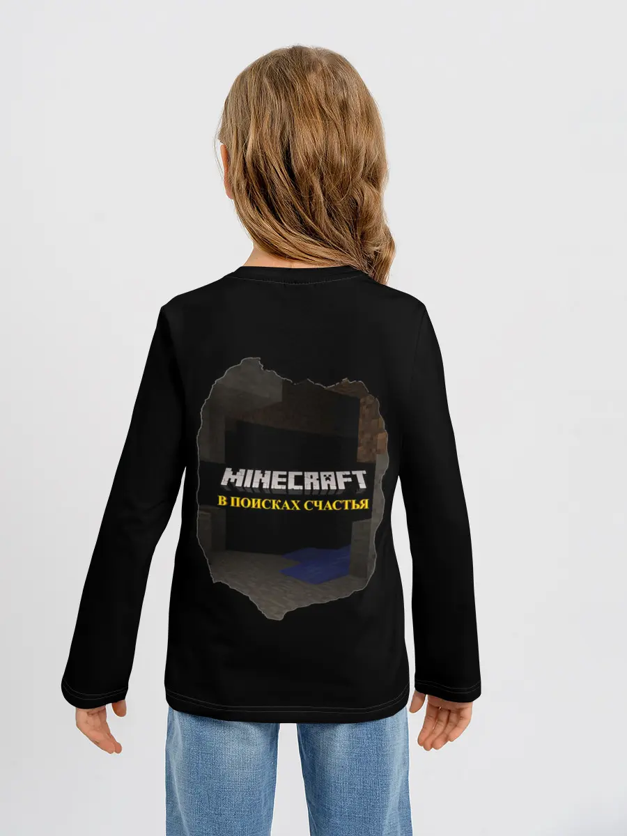 Детский лонгслив / Minecraft: в Поисках Счастья