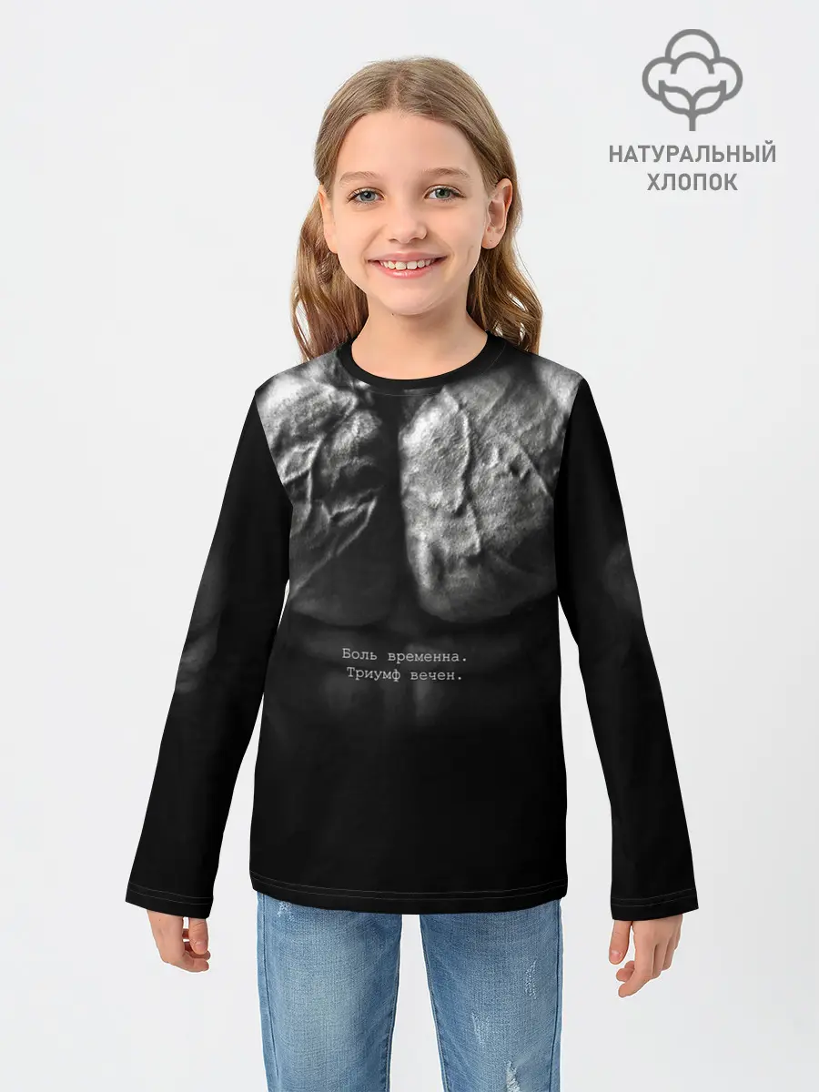 Детский лонгслив / Боль временна триумф вечен