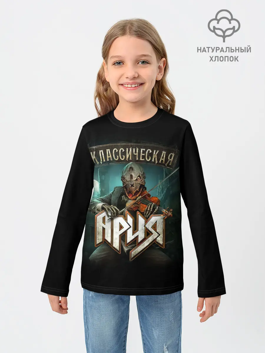 Детский лонгслив / КЛАССИЧЕСКАЯ АРИЯ