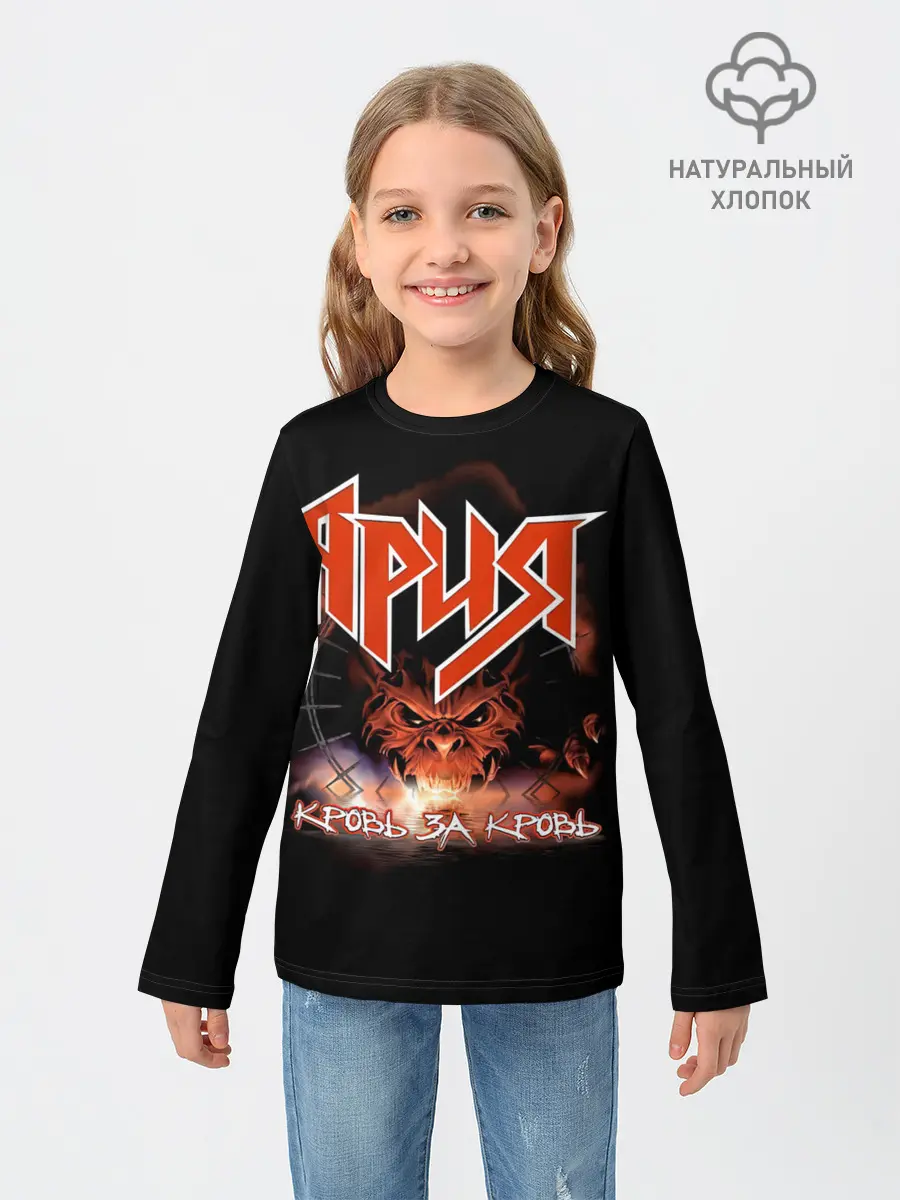 Детский лонгслив / КРОВЬ ЗА КРОВЬ - АРИЯ