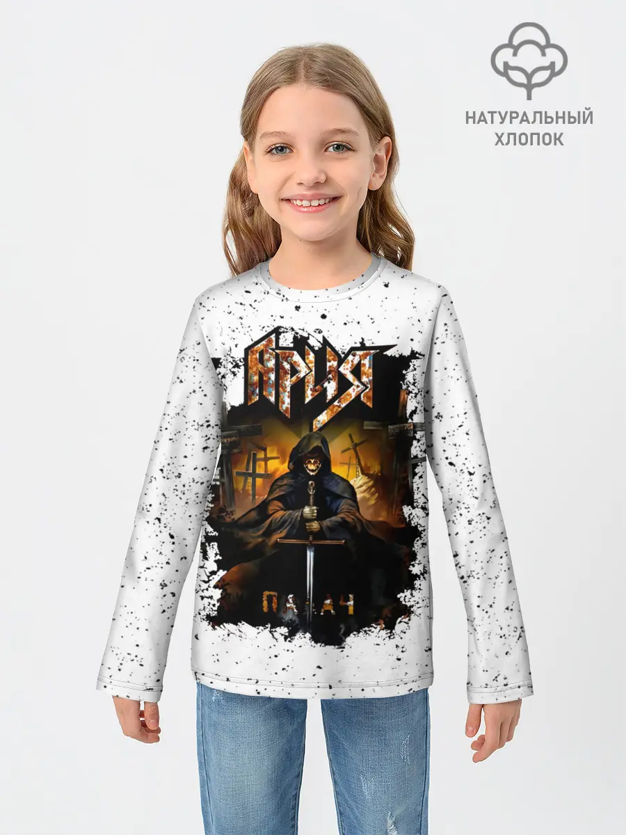 Детский лонгслив / Ария ПАЛАЧ