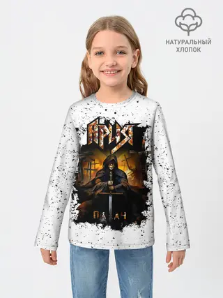 Детский лонгслив / Ария ПАЛАЧ