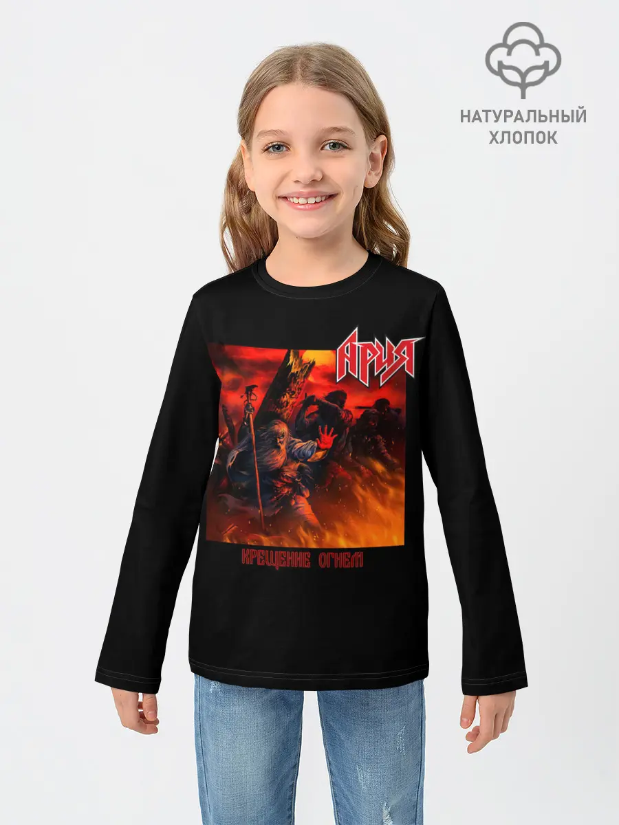 Детский лонгслив / Ария - КРЕЩЕНИЕ ОГНЕМ