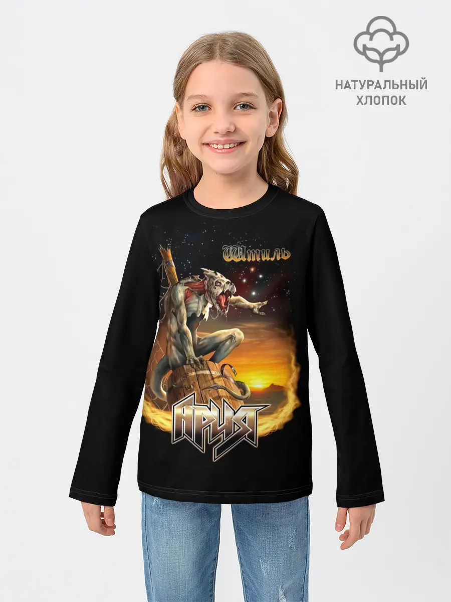 Детский лонгслив / Ария Штиль