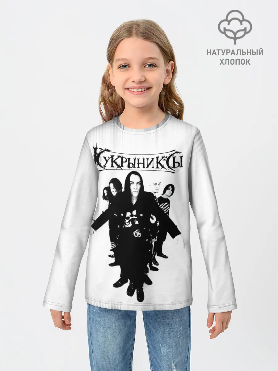 Детский лонгслив / Группа Кукрыниксы