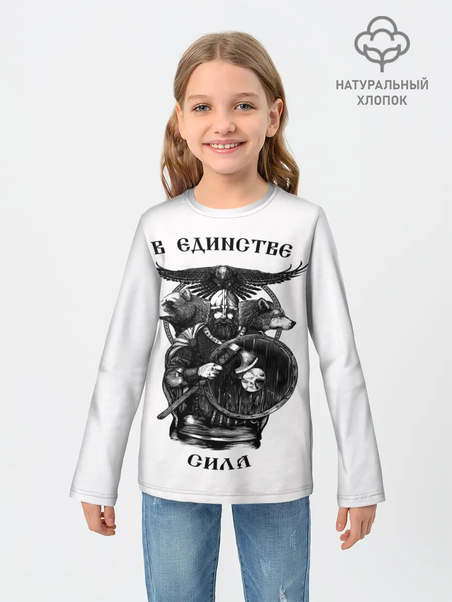 Детский лонгслив / В ЕДИНСТВЕ СИЛА