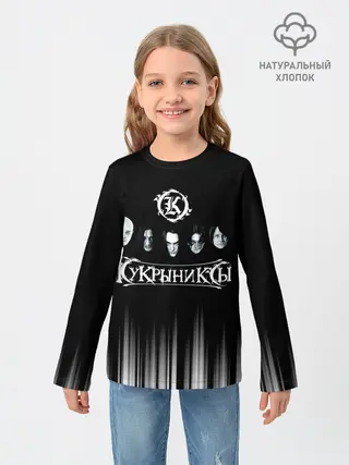 Детский лонгслив / Кукрыниксы состав группы