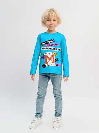Детский лонгслив / Лучший учитель математики