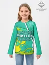 Детский лонгслив / Лучший учитель химии