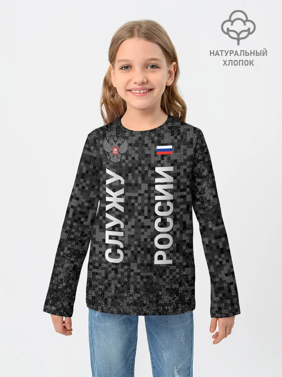 Детский лонгслив / СЛУЖУ РОССИИ