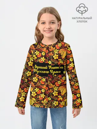 Детский лонгслив / Лучший учитель русского языка