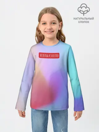 Детский лонгслив / Эстеты из гетто