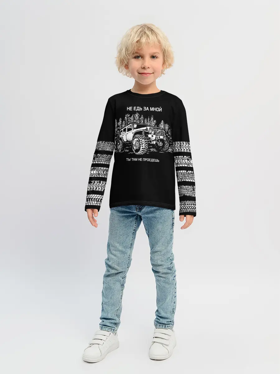 Детский лонгслив / НЕ ЕДЬ ЗА МНОЙ