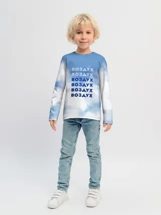 Детский лонгслив / Воздух