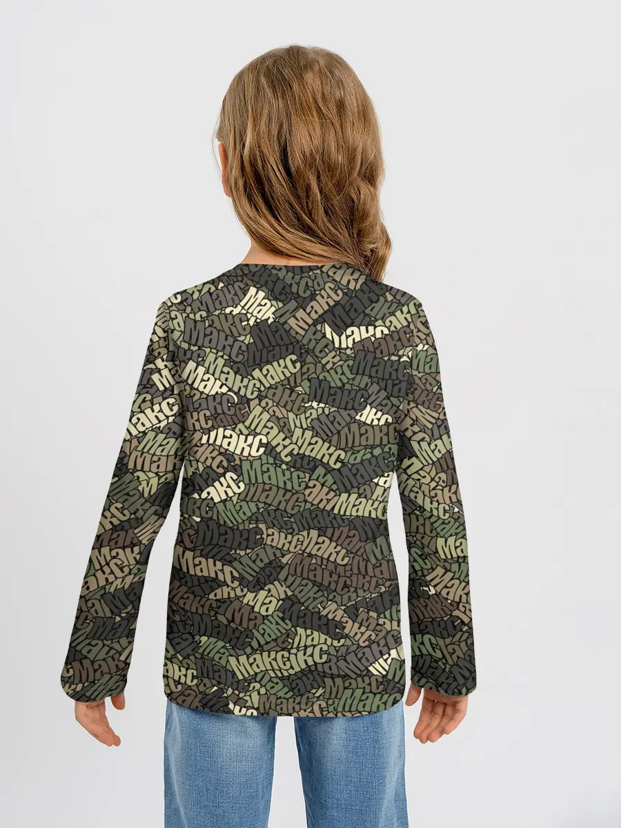 Детский лонгслив / Именной камуфляж Макс