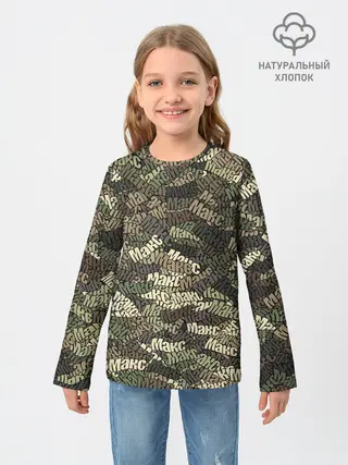 Детский лонгслив / Именной камуфляж Макс