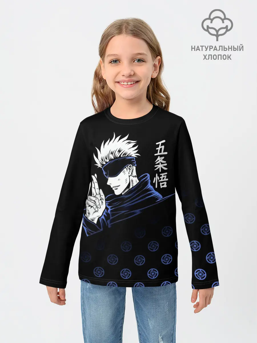 Детский лонгслив / Годжо Сатору - Магическая битва