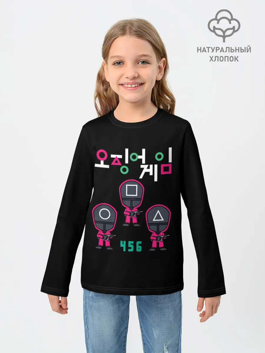 Детский лонгслив / ИГРА В КАЛЬМАРА 456 | SQUID GAME