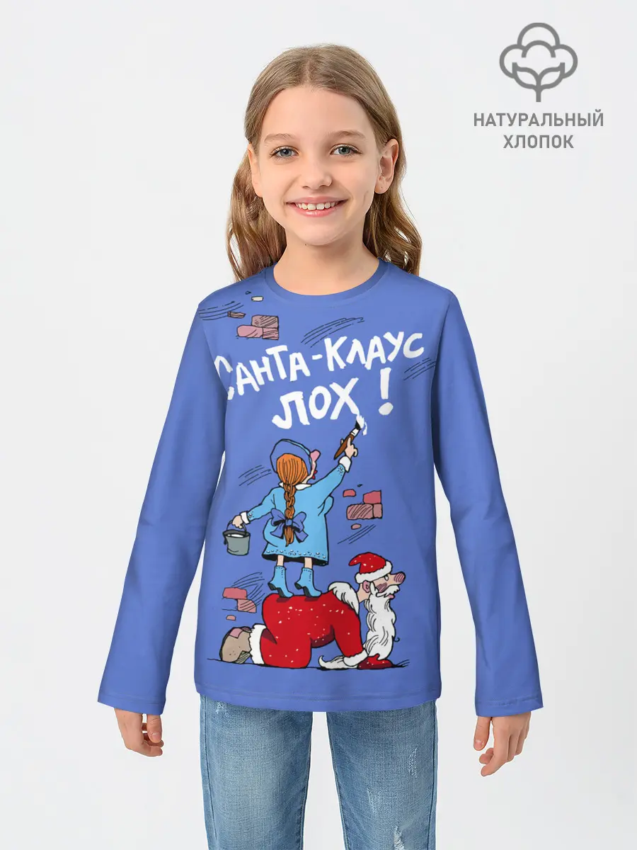 Детский лонгслив / Санта Клаус лох