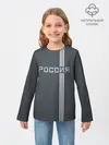 Детский лонгслив / Россия
