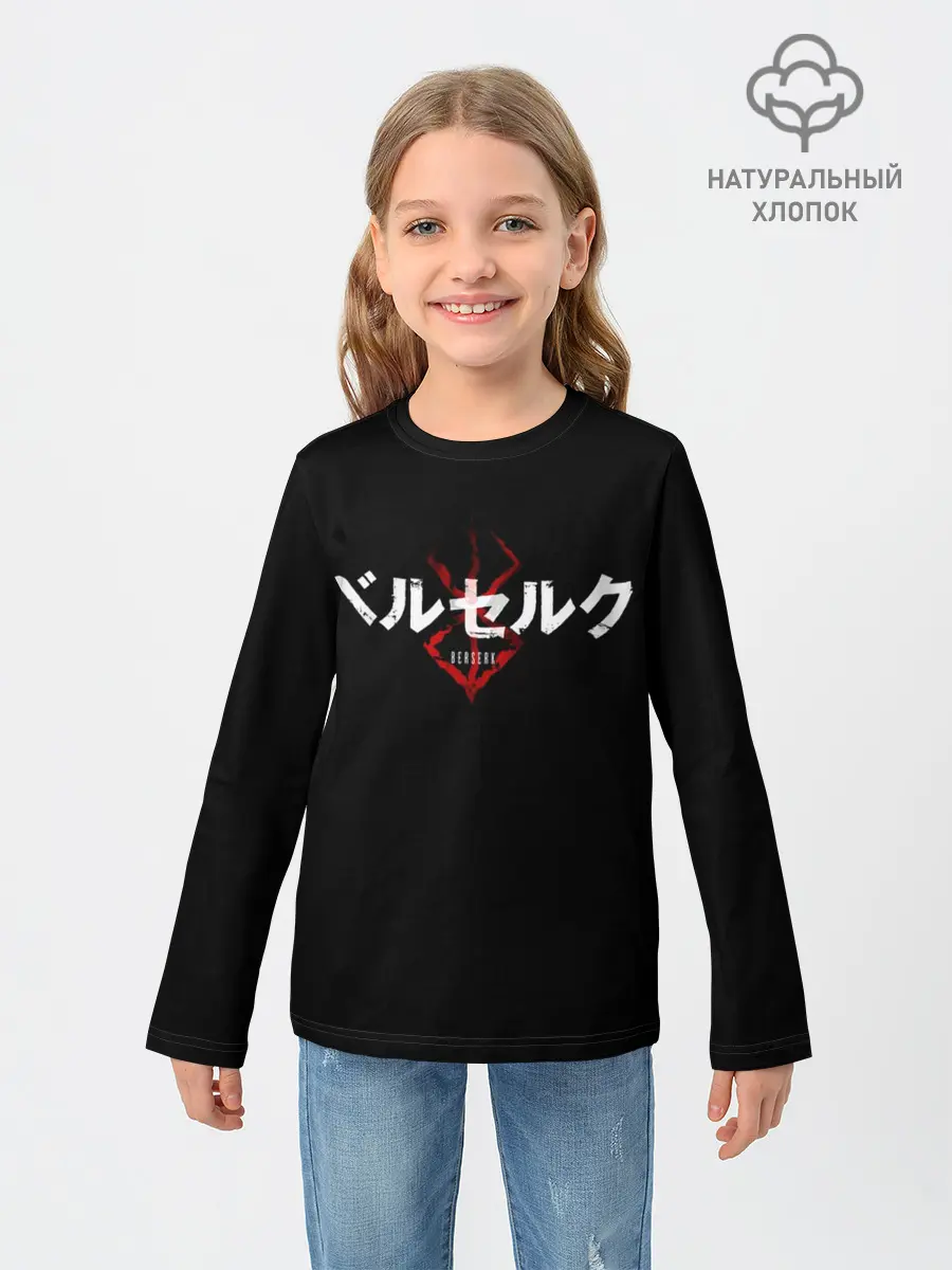 Детский лонгслив / БЕРСЕРК ЛОГОТИП| BERSERK LOGO
