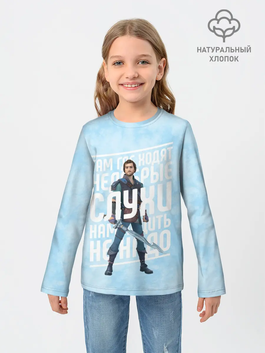 Детский лонгслив / Недобрые слухи