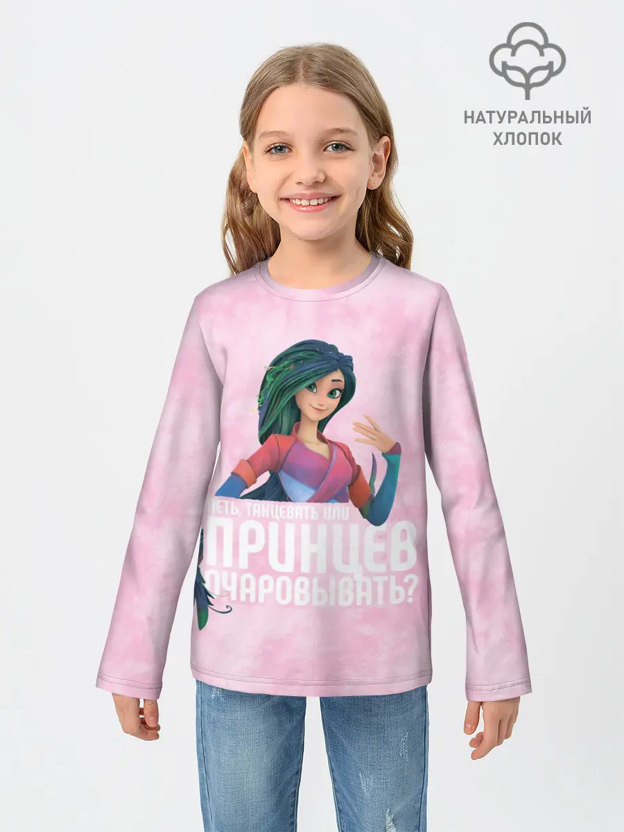 Детский лонгслив / Принцев очаровывать?