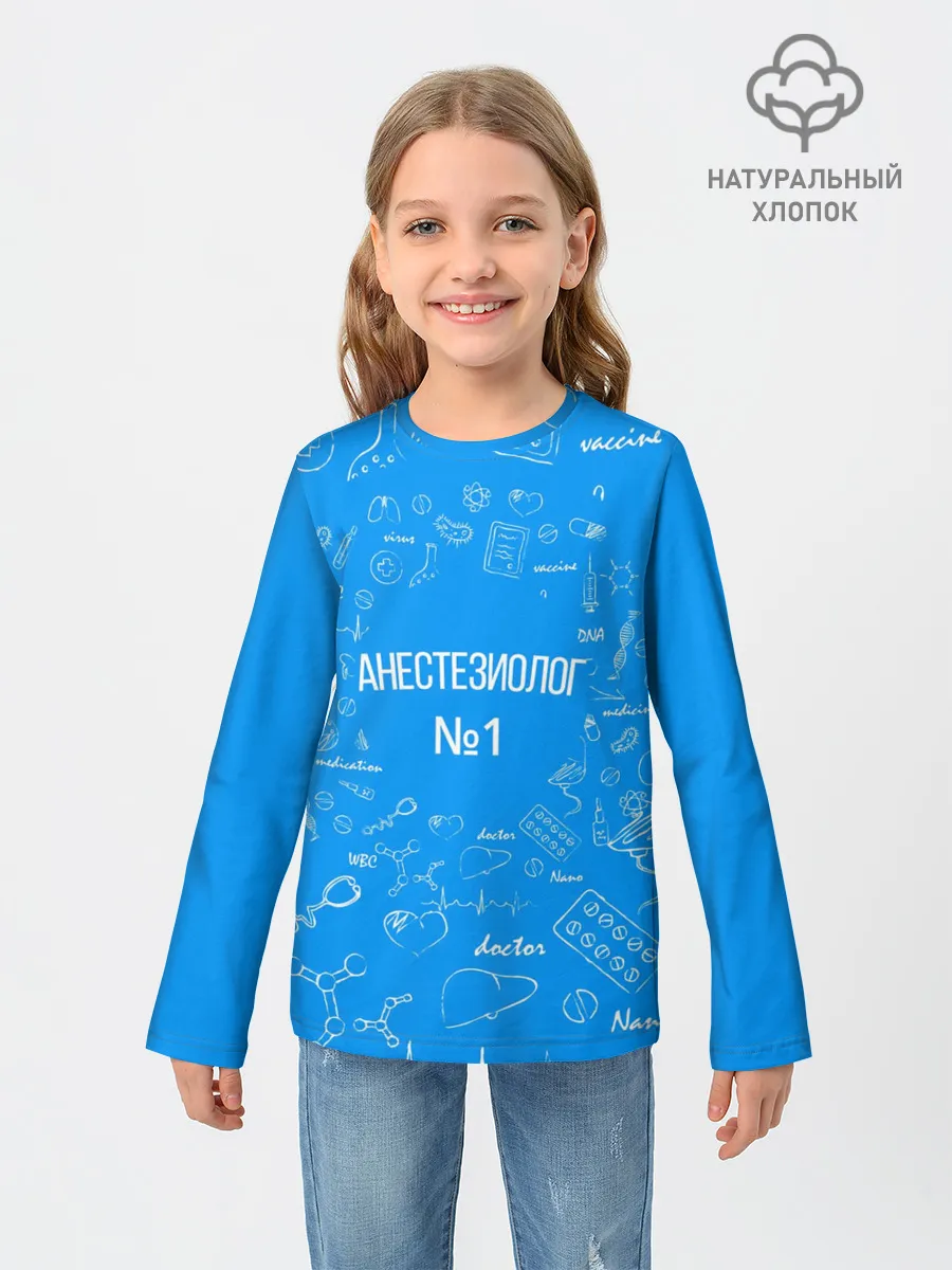 Детский лонгслив / Анестезиолог номер 1