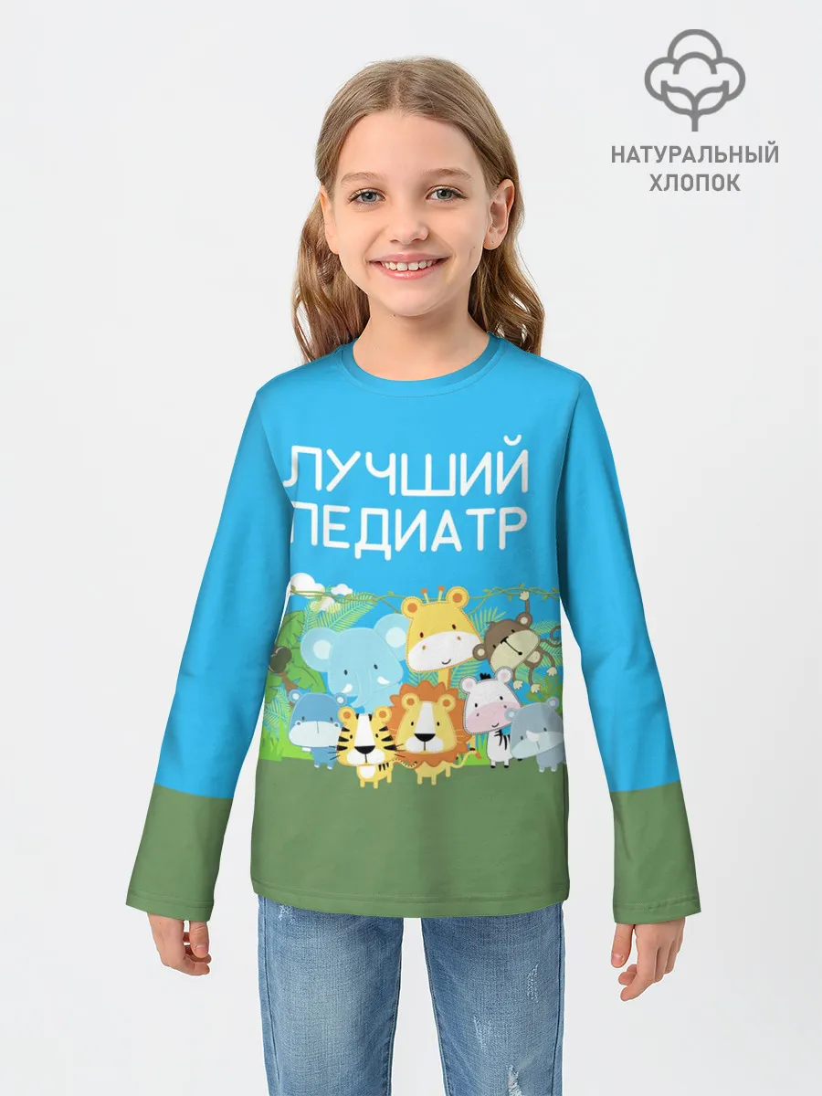 Детский лонгслив / Лучший педиатр